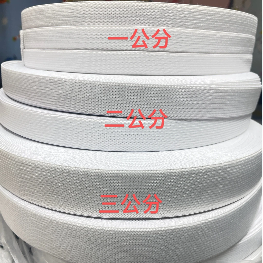 一公分 两公分 三公分宽 高弹力 松紧带 长度40米