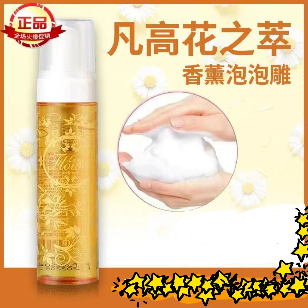 凡高华之萃泡泡雕护卷卷发定型香味持久泡沫发蜡摩丝