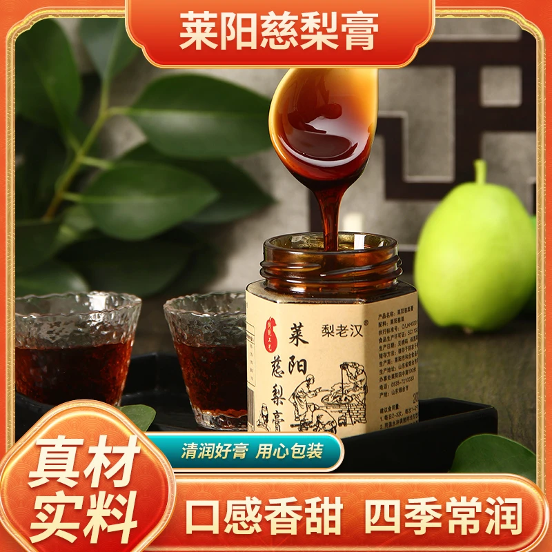 莱阳梨秋月梨慈梨膏山东烟台十年专注莱阳梨产品