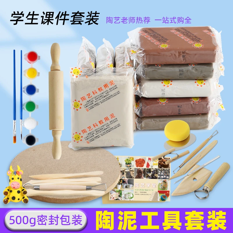 软陶泥免烧儿童手工制作DIY陶艺红陶彩泥粘土陶泥小学生专用
