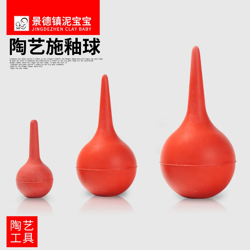 泥宝宝陶艺施釉工具 上釉工具施釉球橡皮吹 手工点釉施釉上色工具