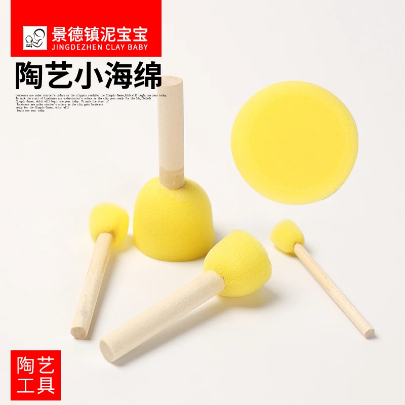 陶艺补水海绵釉上彩绘画海棉杯印花小黄海绵陶艺拉坯工具吸水海绵