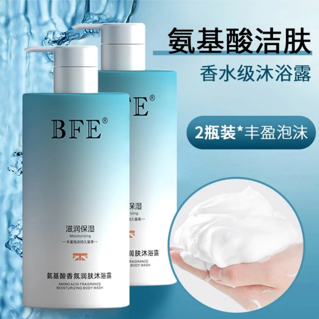 【400ml*2瓶】BFE氨基酸香氛润肤沐浴露丝滑水润留香清洁柔润顺滑