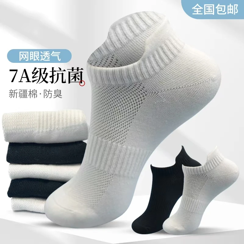 短筒网眼超薄7A抗菌防臭正宗新疆棉夏季吸汗高弹纯色男女袜25g/双