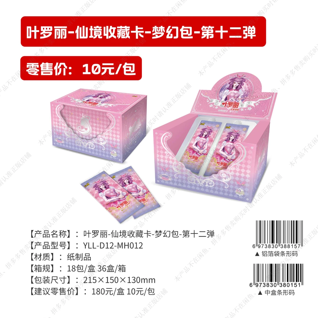 卡游【玩法合集】卡游叶罗丽仙境收藏卡梦幻12弹