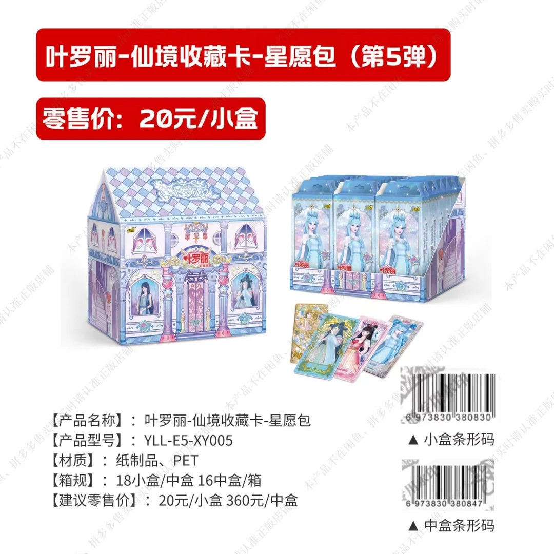 卡游【玩法合集】卡游叶罗丽仙境收藏卡星愿包第5弹