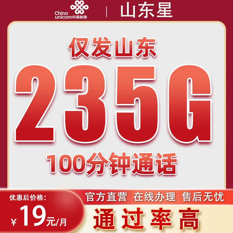 【山东星】联通流量卡手机卡电话卡通用低月租套餐手机卡星卡流量X1