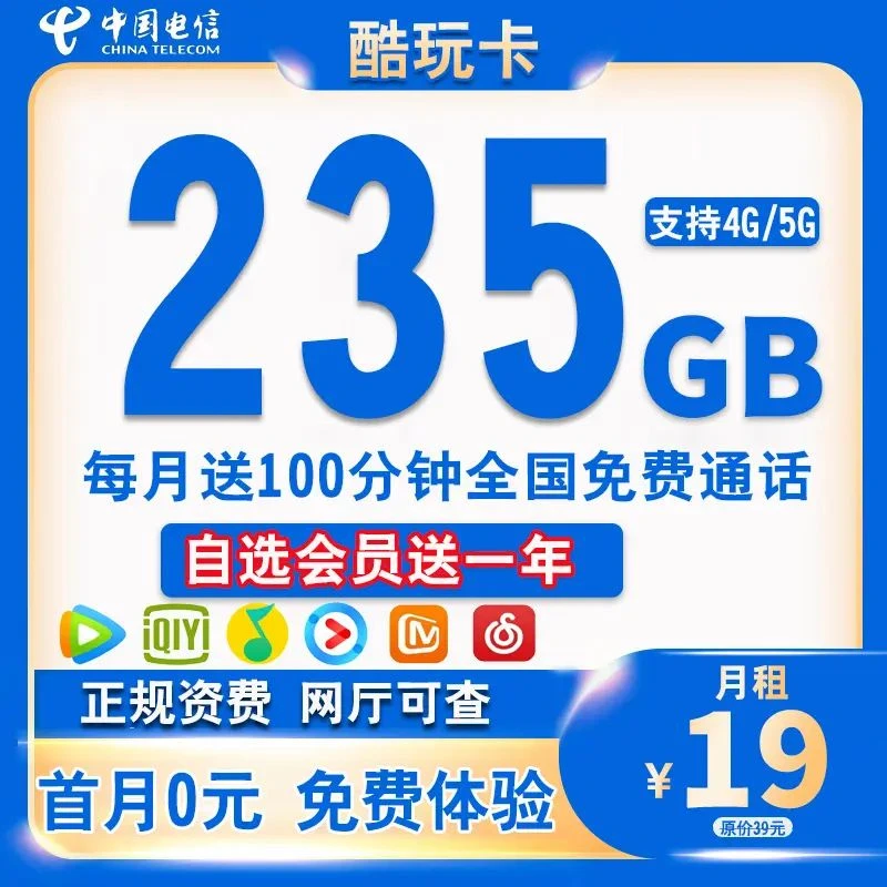 中国电信月租流量卡官方正规手机卡5G星卡全国通用高速大流量V