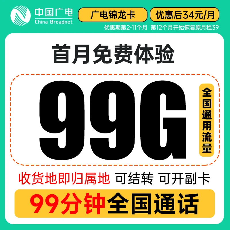 中国广电流量卡99G超大流量不限速流量手机卡电话卡星卡校园卡z