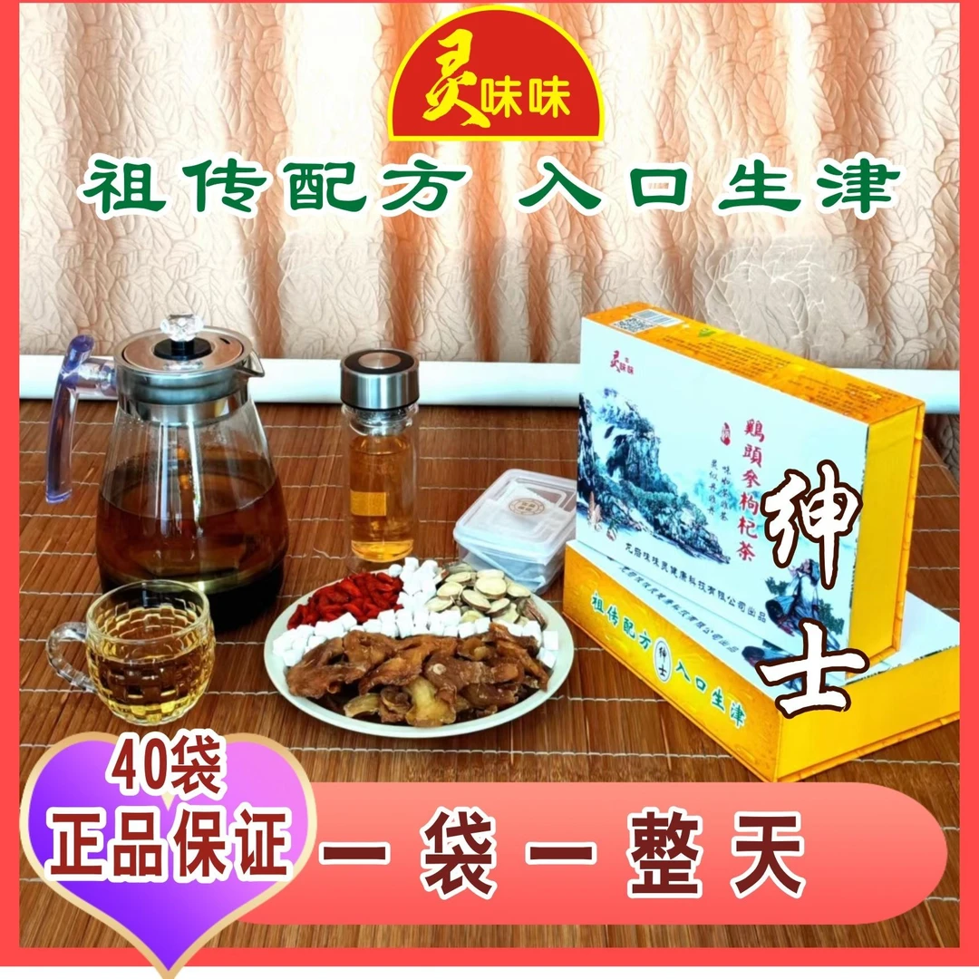 灵味味药食同源代用茶礼/敬父绅士前列通夜尿少/40袋1袋1整天