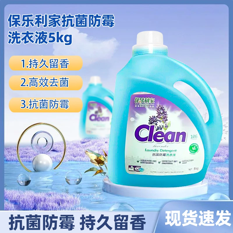 保乐利家抗菌防霉洗衣液持久留香超值家庭实惠装广东特惠买多减多