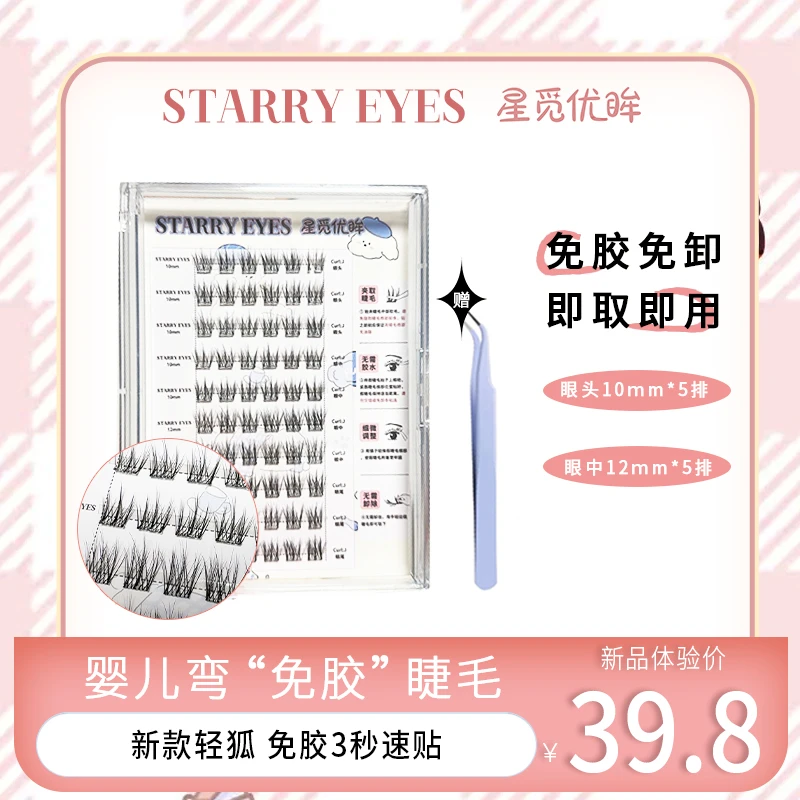 【软态无梗免胶5D】婴儿微翘自然款假睫毛自粘免胶款巴斯夫超软毛料