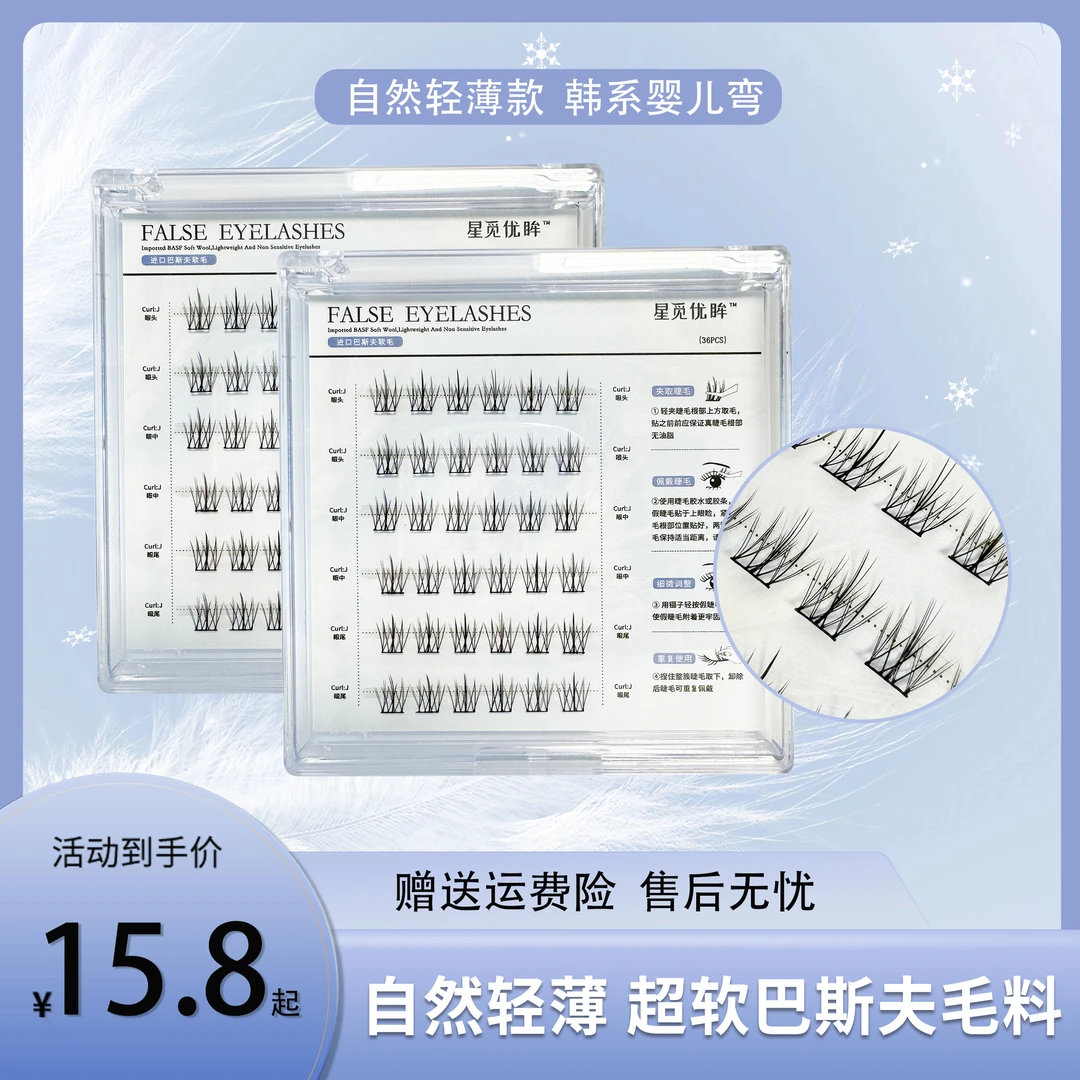 婴儿弯太阳花自然轻薄素颜淡颜韩系婴儿弯柔软单簇新手假睫毛