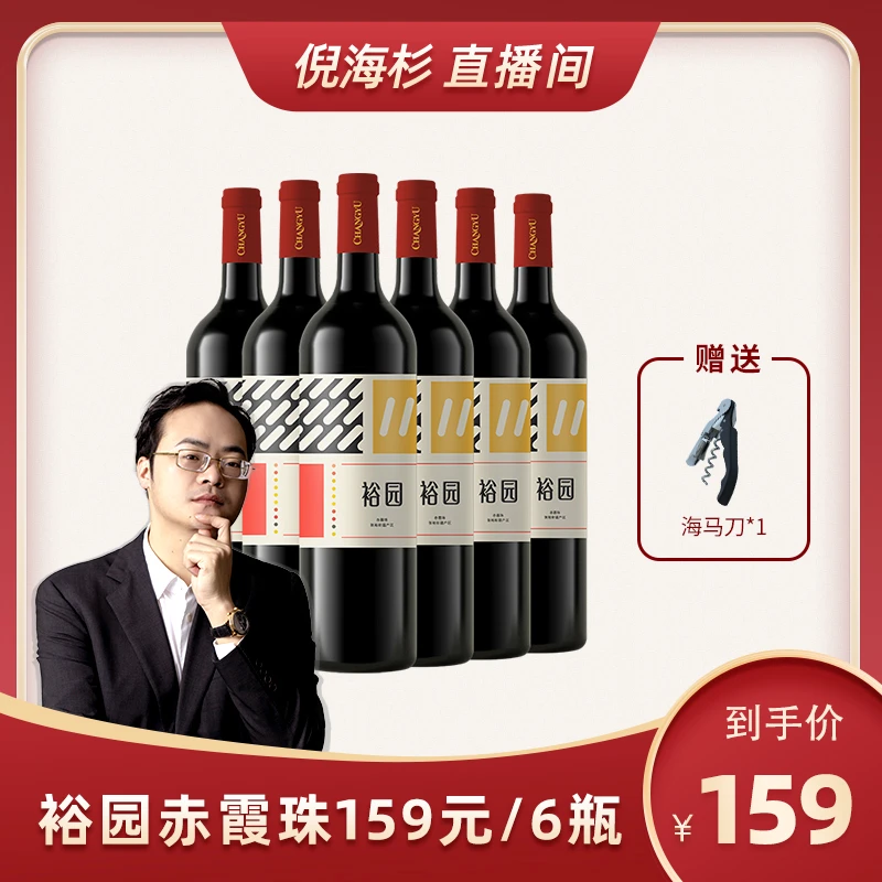 【杉选】裕园红葡萄酒 赤霞珠 半干型 11.5度 果香浓郁 750ml畅饮