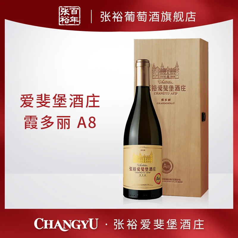 张裕爱斐堡霞多丽干白葡萄酒（A8）12.5度750ml陈酿日常宴请