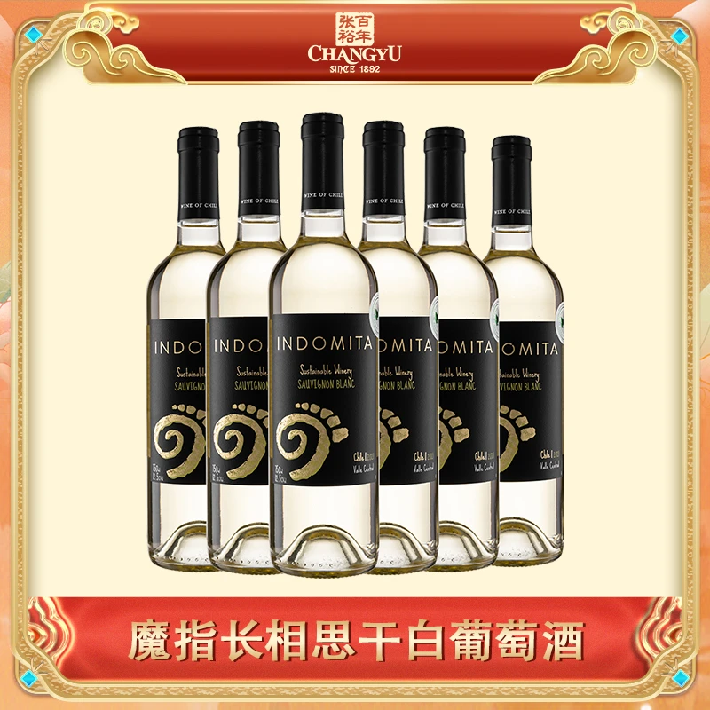 张裕官方葡萄酒魔指长相思干白葡萄酒智利中央山谷产区 13° 750ml