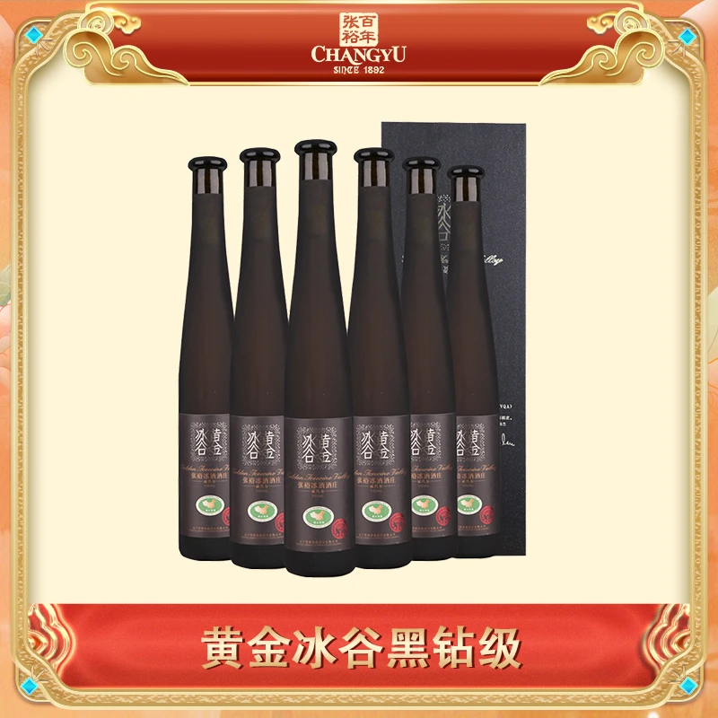 张裕官方 黄金冰谷酒庄黑钻冰酒375ml 威代尔葡萄11度花香商务