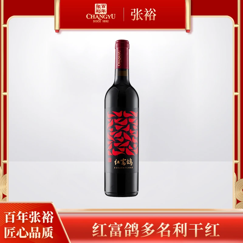 张裕红酒红富鸽多名利赤霞珠干红葡萄酒单瓶装官方正品750ml 13度