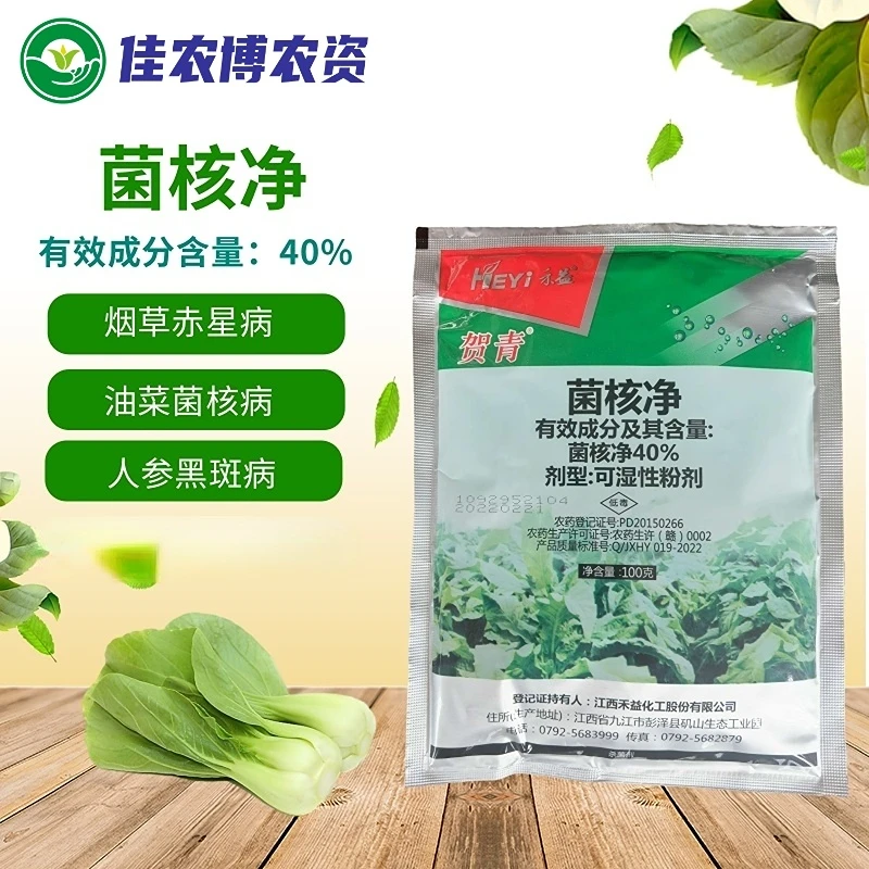 禾益 40%菌核净 赤星病油菜向日葵菌核病黑斑病杀菌剂