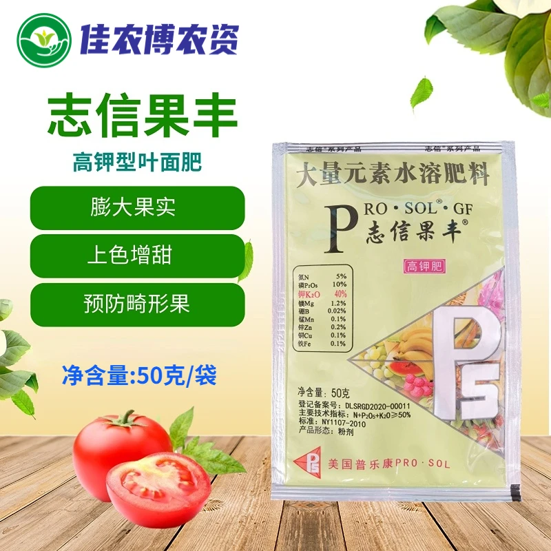 志信果丰 高钾型叶面肥大量元素水溶肥料钾肥膨果增甜靓果上色