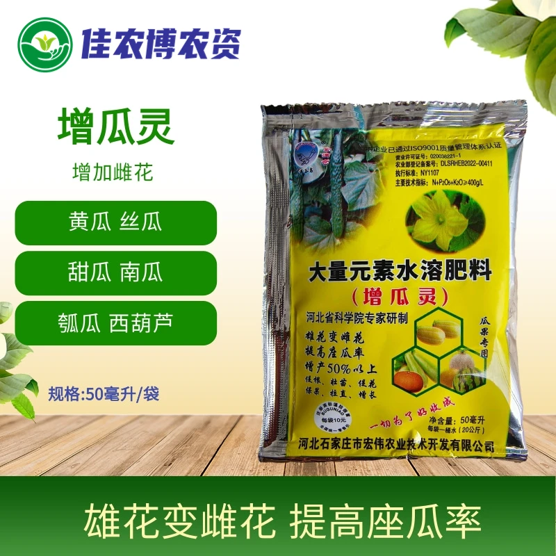 增瓜灵 黄瓜甜瓜苦瓜丝瓜瓠子西葫芦南瓜增加雌花提高座果率