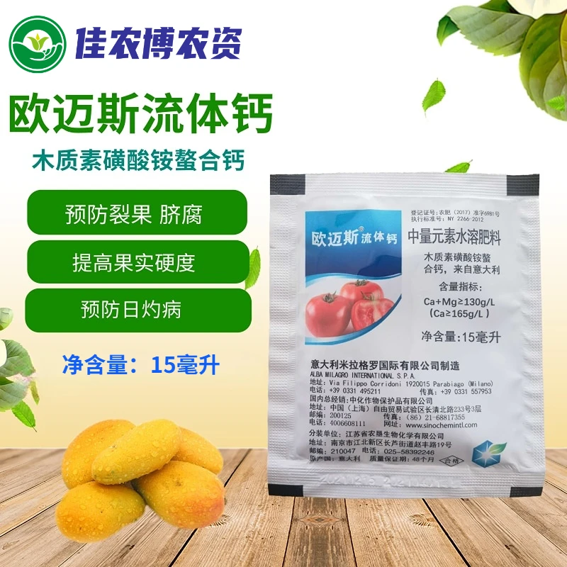 欧迈斯流体钙 预防裂果脐腐日灼果树蔬菜专用钙肥