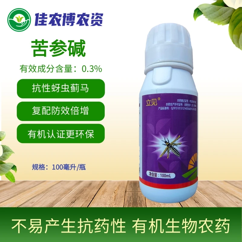 立见苦参碱 蔬菜果树蓟马蚜虫植物源农药杀虫剂成都新朝阳