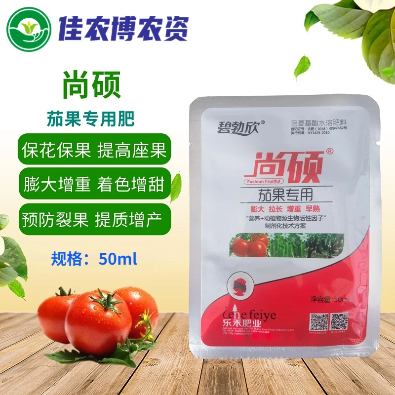 茄果膨大素拉长素 辣椒番茄茄子甜椒拉直膨果着色氨基酸叶面肥