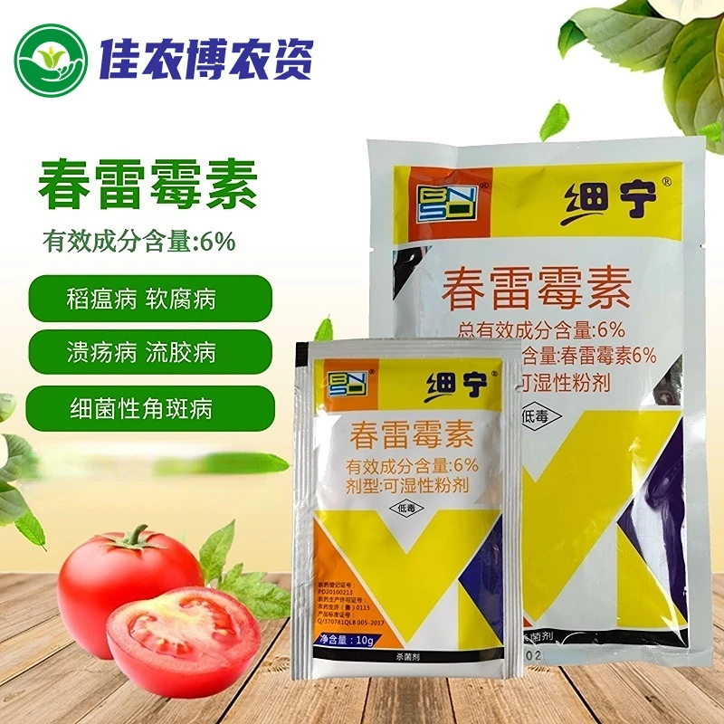 细宁 6%春雷霉素 水稻稻瘟病软腐病流胶病细菌性角斑病杀菌剂