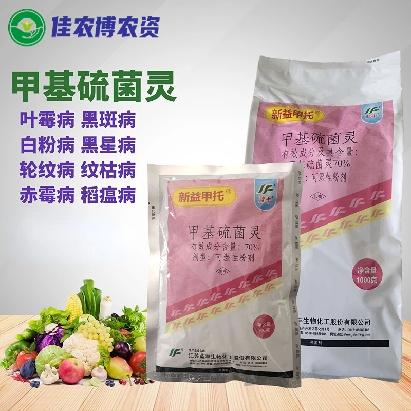 【哇塞男孩专属】新益甲托 70%甲基硫菌灵 白粉叶霉病黑星病杀菌剂