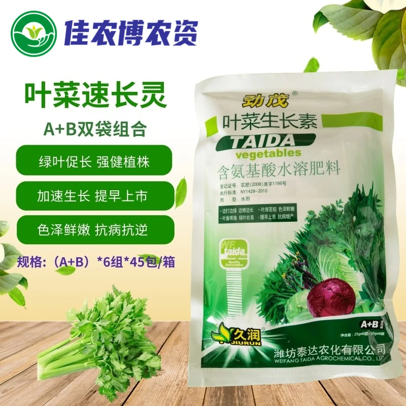 叶菜生长素速长灵 白菜菠菜茼蒿生菜甘蓝快速生长剂催长剂叶面肥