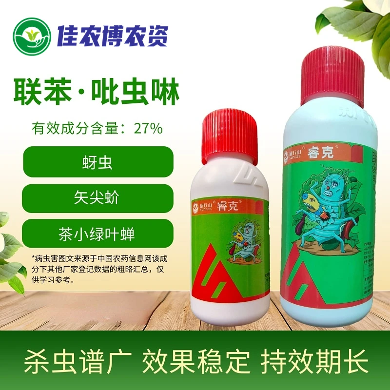 联苯吡虫啉 蚜虫介壳虫矢尖蚧茶小绿叶蝉小黑飞腻虫杀虫剂