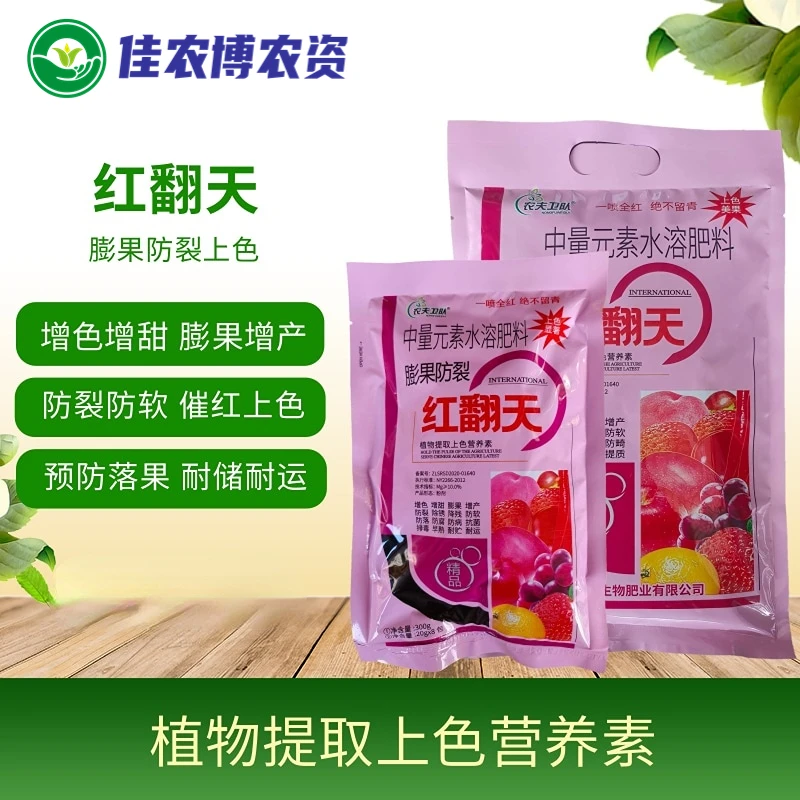 红翻天 草莓番茄辣椒苹果樱桃葡萄柑橘增红上色着色催红膨果防裂