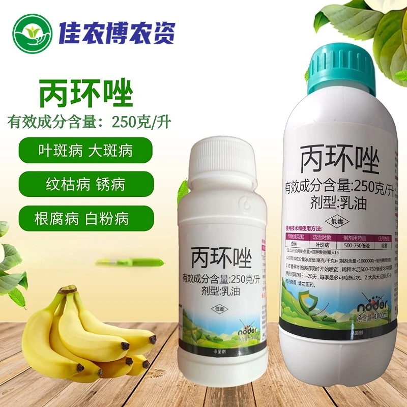 丙环唑 香蕉叶斑病花生大斑病小麦锈病纹枯病白粉病杀菌剂