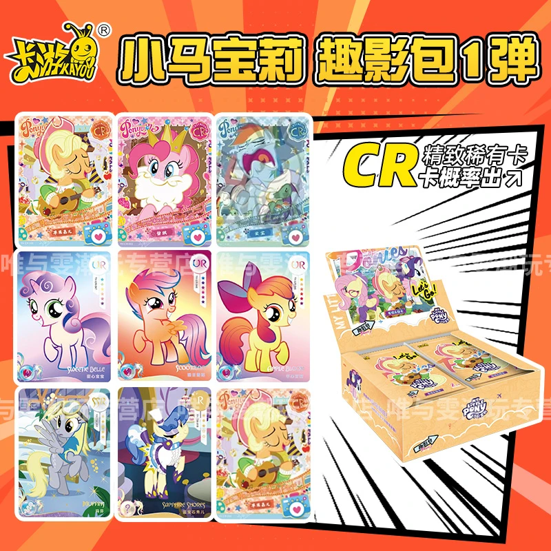 卡游【抓马马】小马宝莉趣影第一弹盲盒收藏卡