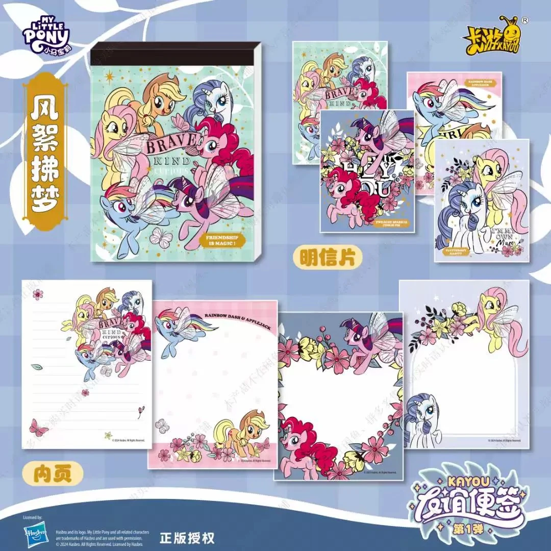 小马宝莉便签本第一弹