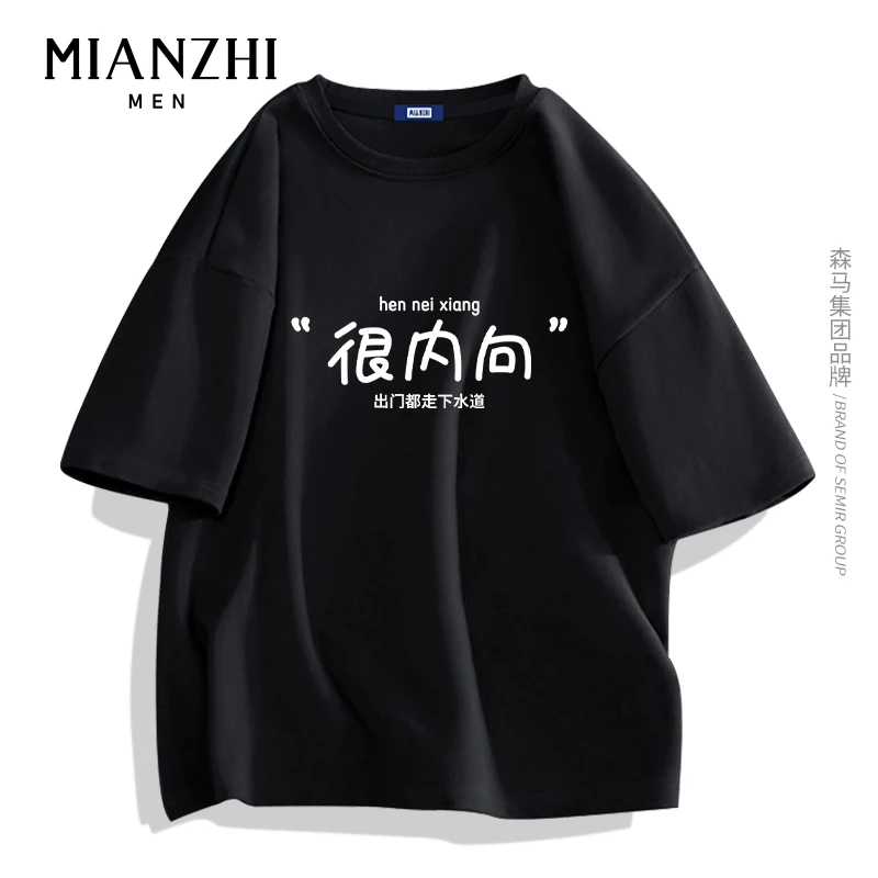 棉致黑色t恤男款潮流文字搞怪内向i人衣服男装大码小众印花短袖男