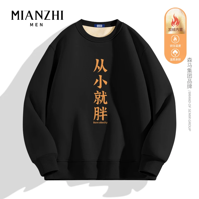 棉致从小就胖搞笑卫衣男秋冬季大码外套男装加绒保暖圆领男生上衣