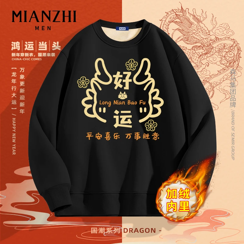 棉致男士加绒加厚卫衣潮牌大码长袖2024新年款保暖上衣新年款衣服