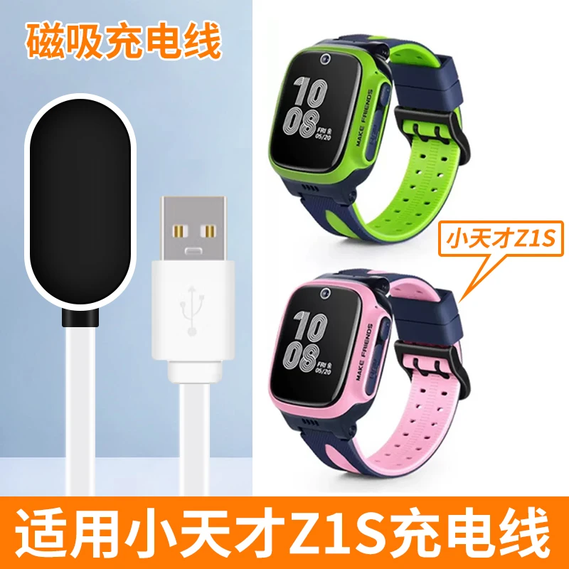 适用小天才Z1S充电线儿童电话手表z1s充电线器USB磁吸式原装快充