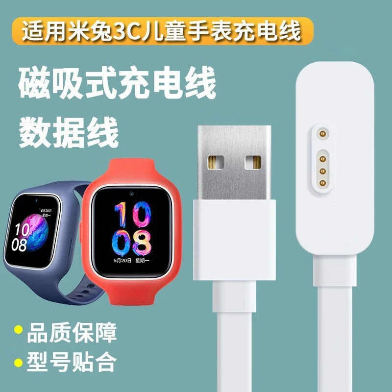 适用米兔手表四点充电线6c/5X/6X/5C/U1/小寻S3/X3/S5儿童电话器