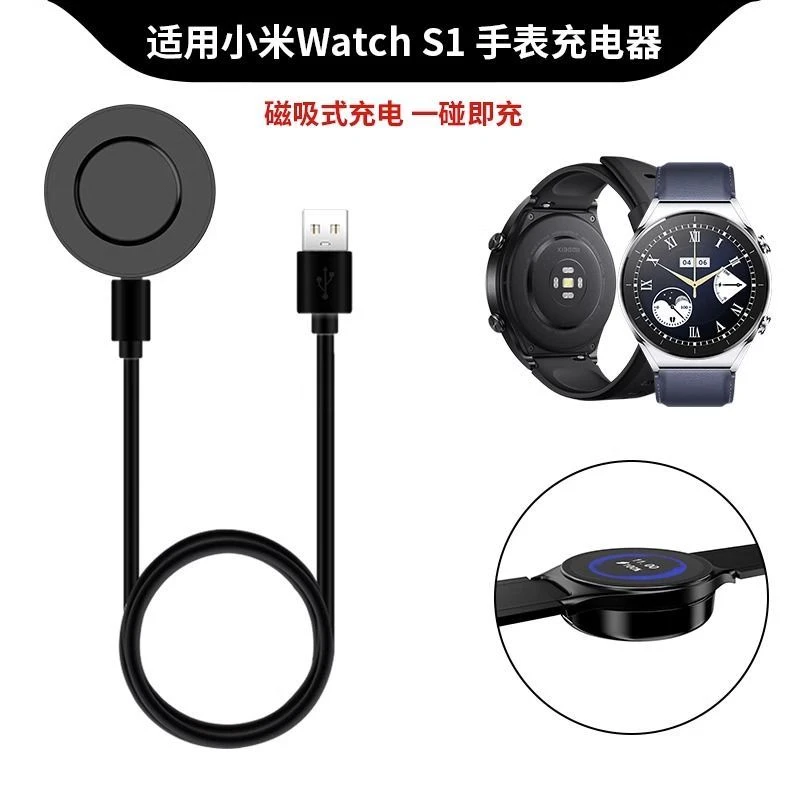适用小米watchS1手表原装无线充电器线小米 watch s1磁吸充数据线