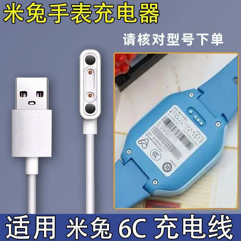 适用米兔儿童手表电话充电器原装6c充电线米兔6c磁吸式数据线