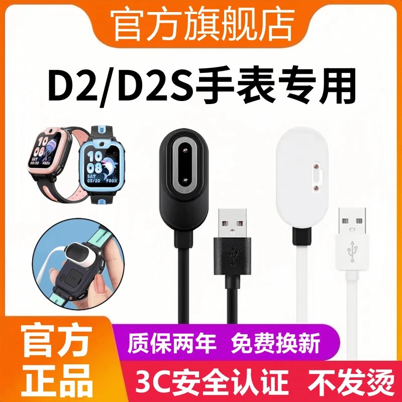 适用小天才电话手表D2充电线原装小天才D2S充电器磁吸式数据线D2S