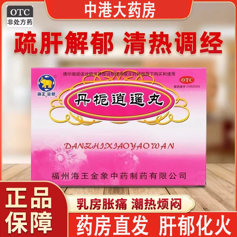 海王丹栀逍遥丸6g*10袋妇女月经先期经行不畅乳房与少腹胀痛