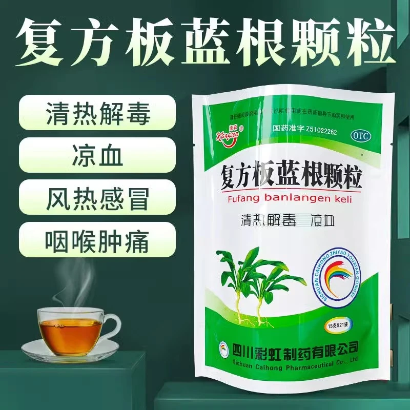 康森复方板蓝根颗粒15g*21袋清热解毒凉血风热感冒咽喉肿痛