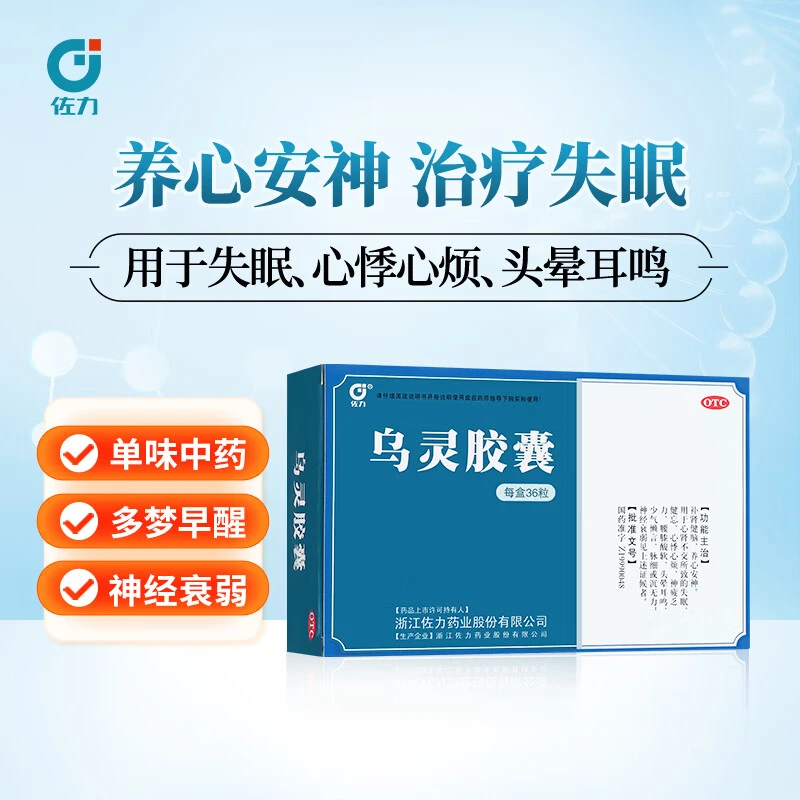 佐力乌灵胶囊 0.33g*36粒 失眠健忘神疲乏力改善睡眠补肾健脑养心