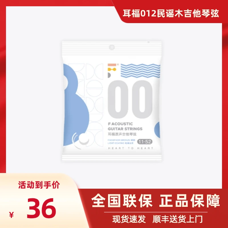 耳福012民谣木吉他琴弦顺丰包邮防锈原声全套+送1弦非雅马哈