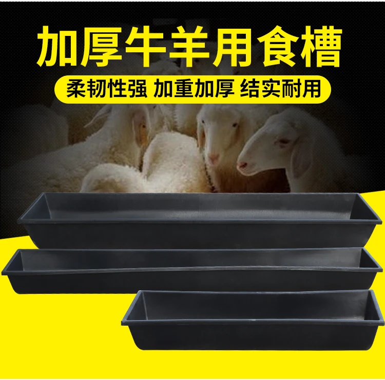 牛羊食槽喂料饮水槽黑色优质耐磨产品使用标准材质发货耐用塑胶