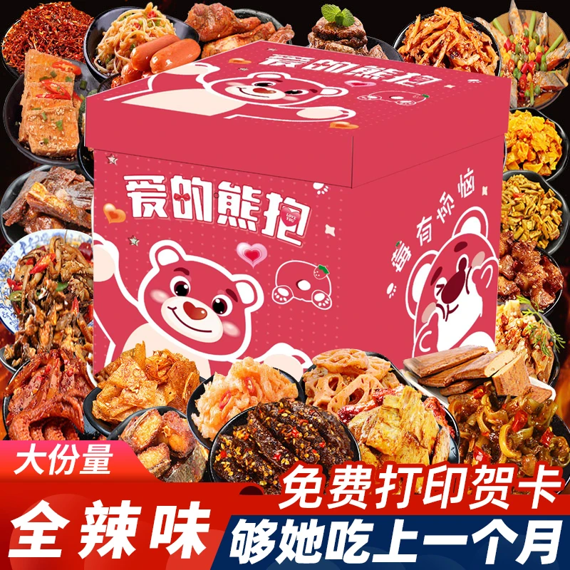 品牌纯肉零食大礼包送女朋友一箱异地恋零食大礼盒生日礼物香辣味